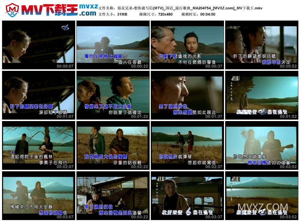 浪花兄弟-想你就写信(MTV)_国语_流行歌曲_MA204754